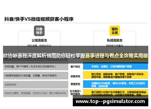 欧协联赛程深度解析指南助你轻松掌握赛事进程与看点全攻略实用版