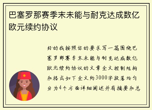 巴塞罗那赛季末未能与耐克达成数亿欧元续约协议