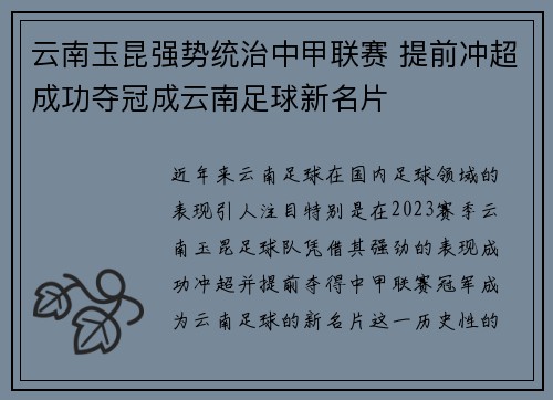 云南玉昆强势统治中甲联赛 提前冲超成功夺冠成云南足球新名片