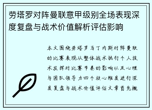 劳塔罗对阵曼联意甲级别全场表现深度复盘与战术价值解析评估影响 劳塔罗对阵曼联意甲级别全场表现深度复盘与战术价值解析评估影响