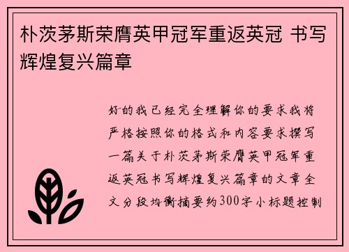 朴茨茅斯荣膺英甲冠军重返英冠 书写辉煌复兴篇章 朴茨茅斯荣膺英甲冠军重返英冠 书写辉煌复兴篇章
