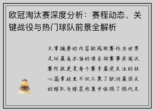 欧冠淘汰赛深度分析：赛程动态、关键战役与热门球队前景全解析